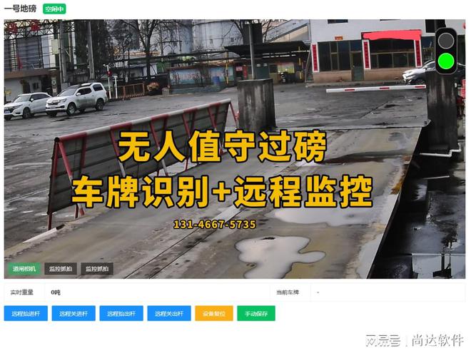 山东济南无人值守过磅系统物联网软件定制